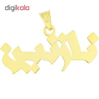 آویز گردنبند طلا 18 عیار زنانه طرح نازنین کد UN028 — تصویر 2 از 2