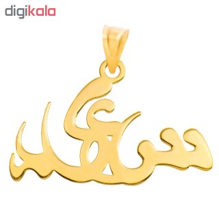 آویز گردنبند طلا ۱۸ عیار طرح سعید — تصویر 2 از 2