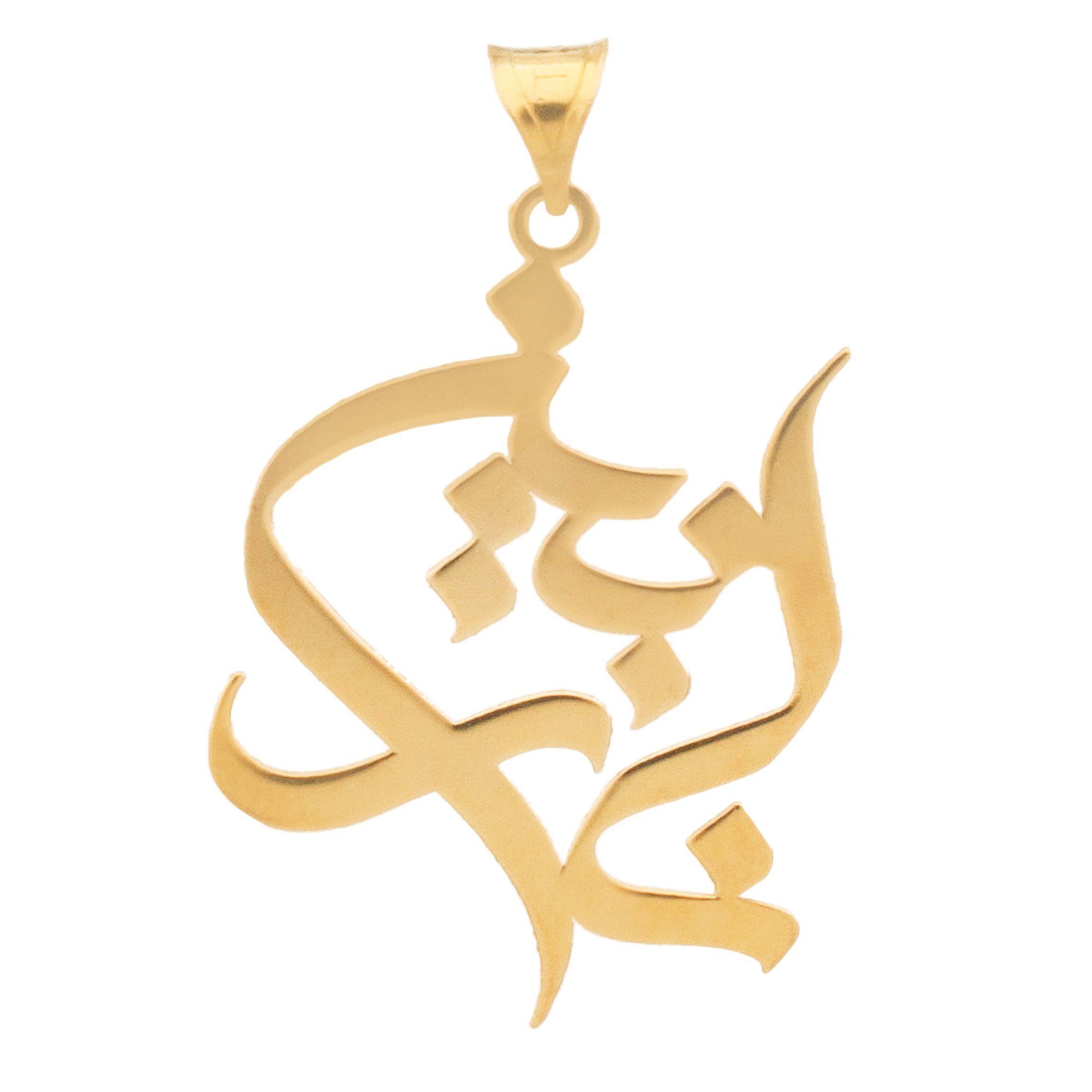 آویز گردنبند طلا 18 عیار زنانه دُرج طرح نازنین مدل YNA19 — تصویر 1 از 4