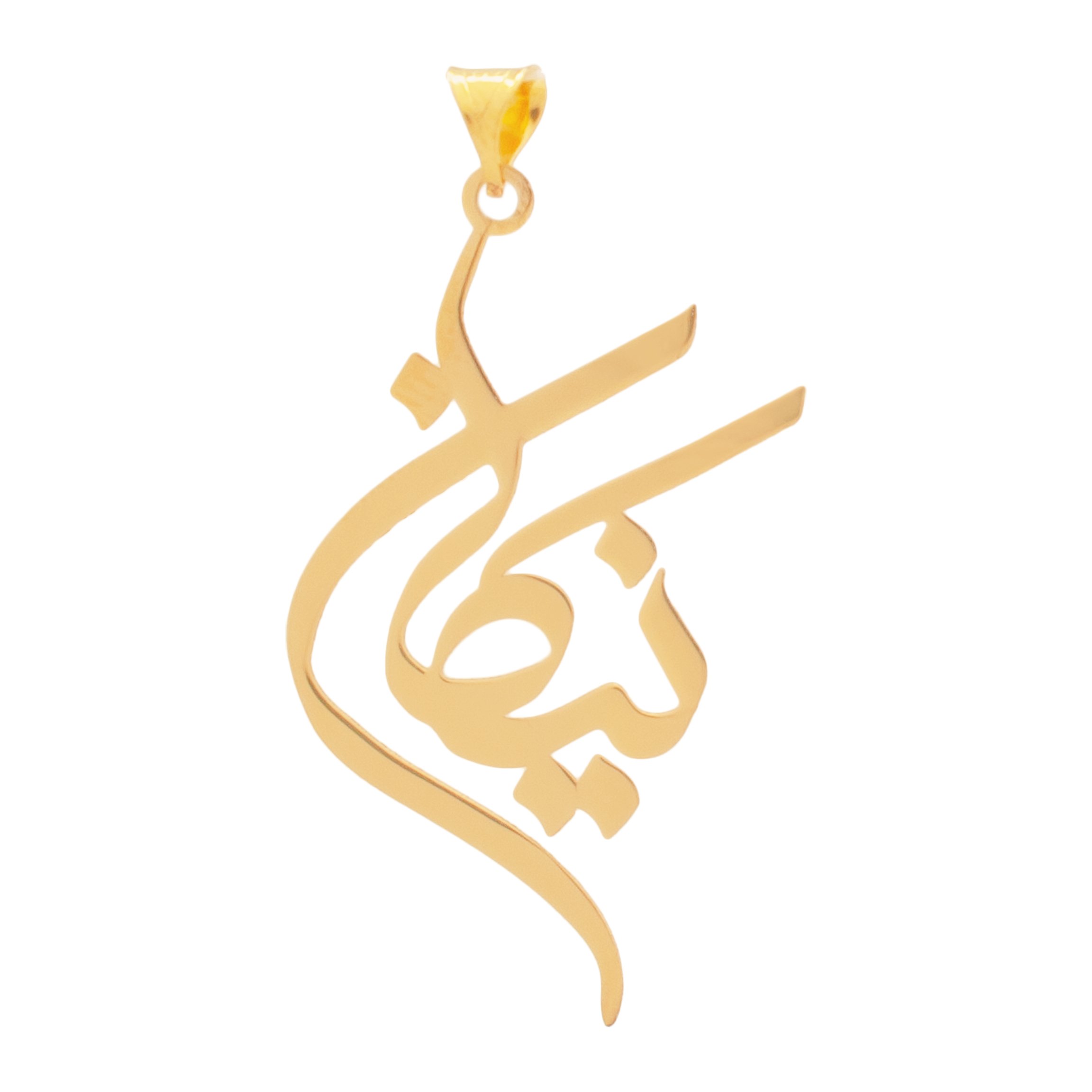 آویز گردنبند طلا 18 عیار زنانه دُرج طرح نیکان مدل YNA16 — تصویر 1 از 3
