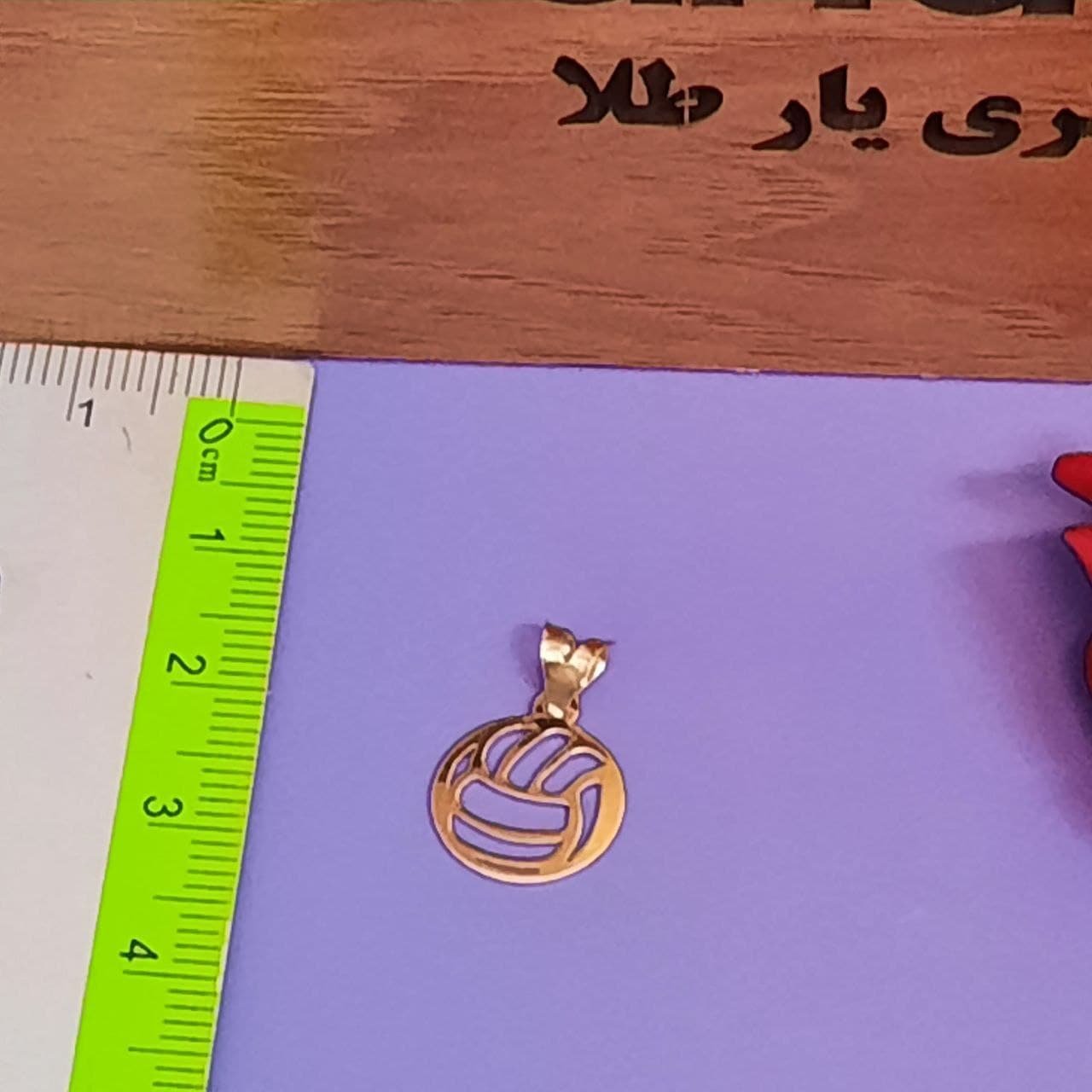 آویز گردنبند طلا 18 عیار زنانه گالری یارطلا مدل توپ کد PLL31 — تصویر 2 از 3