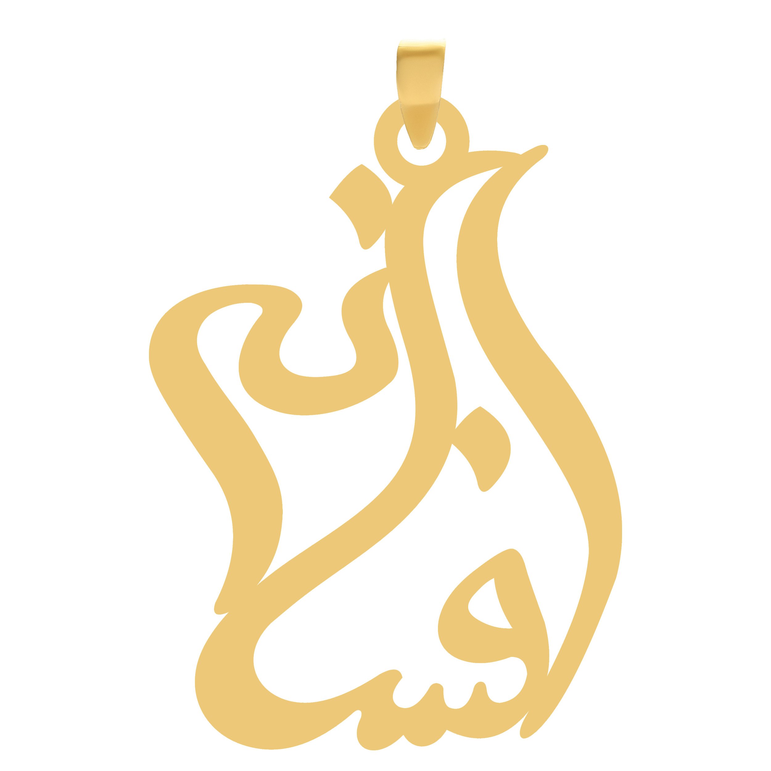 آویز گردنبند طلا 18 عیار زنانه نیکان گلد طرح اسم افسانه — تصویر 1 از 2