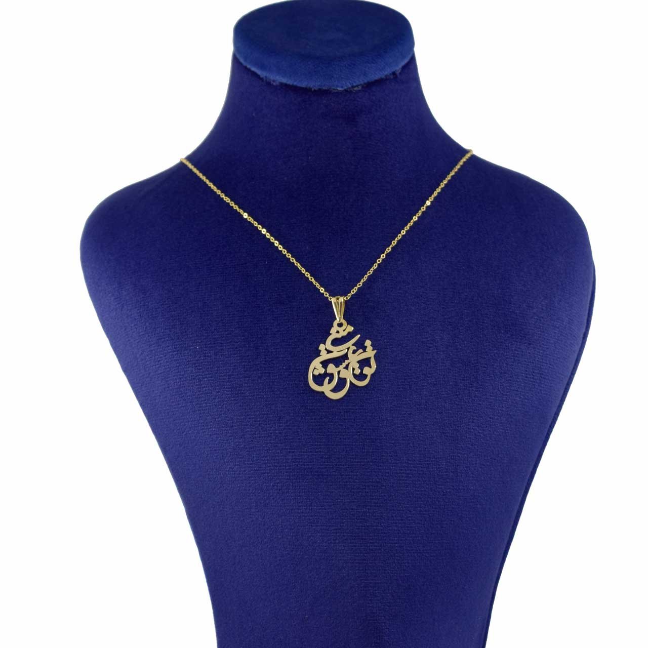 گردنبند طلا 18 عیار زنانه با زنجیر حلقه‌ای (فلامینگو) نیکان گلد مدل تو عشق منی — تصویر 1 از 4