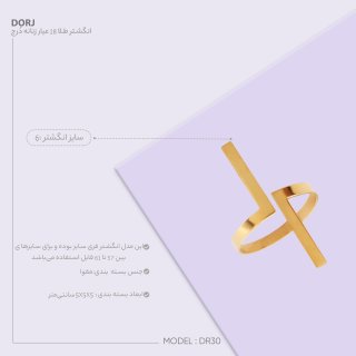 انگشتر طلا 18 عیار زنانه دُرج مدل DR30 — تصویر 4 از 4