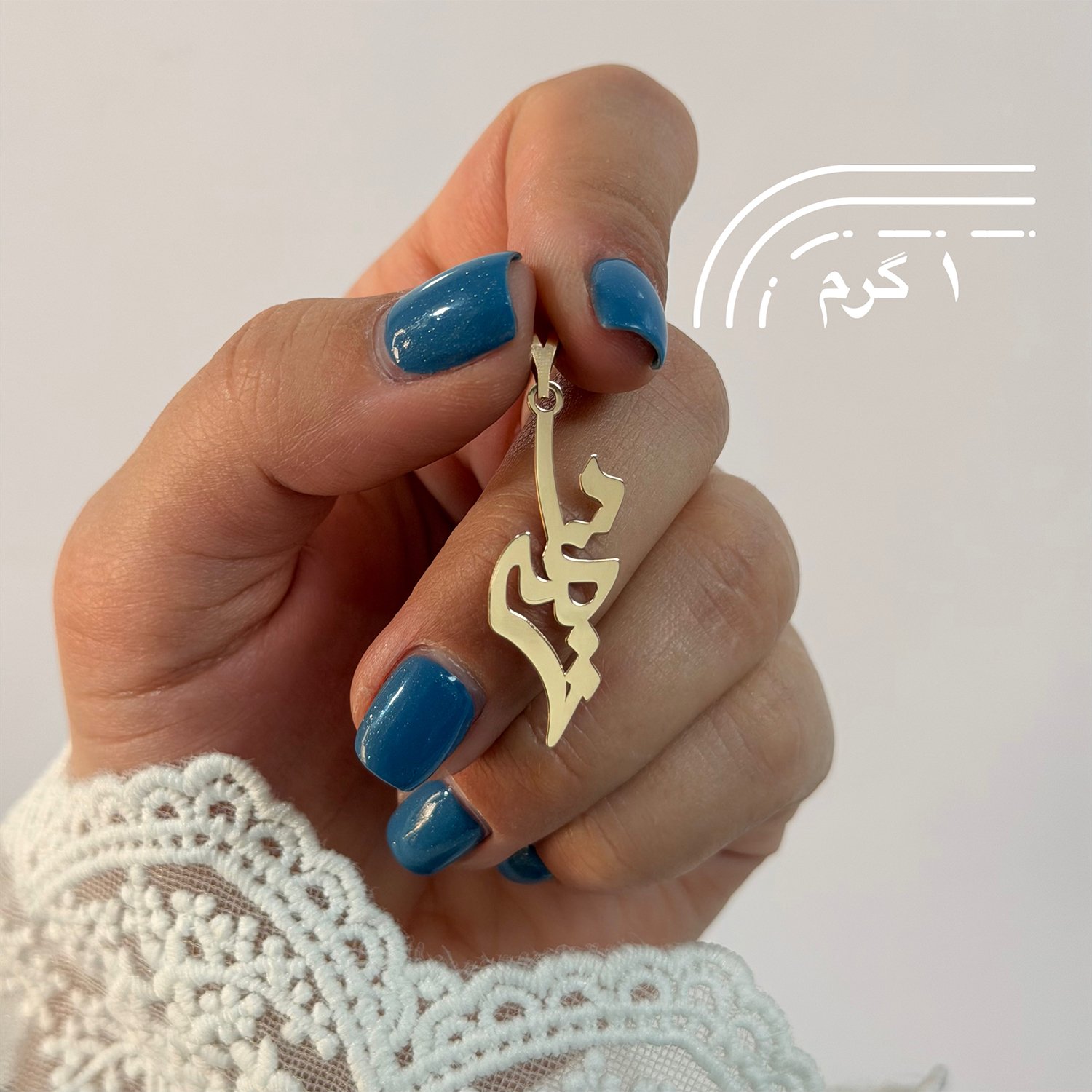 آویز گردنبند طلا 18 عیار زنانه نیکان گلد طرح سمیرا — تصویر 2 از 3