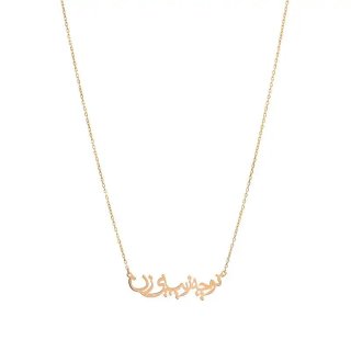 گردنبند طلا 18 عیار زنانه با زنجیر حلقه‌ای (فلامینگو) نیکان گلد مدل تو چه زیبایی زن — تصویر 1 از 2