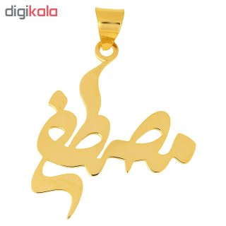 آویز گردنبند طلا 18عیار زنانه طرح مصطفی مدل SG069 — تصویر 2 از 2