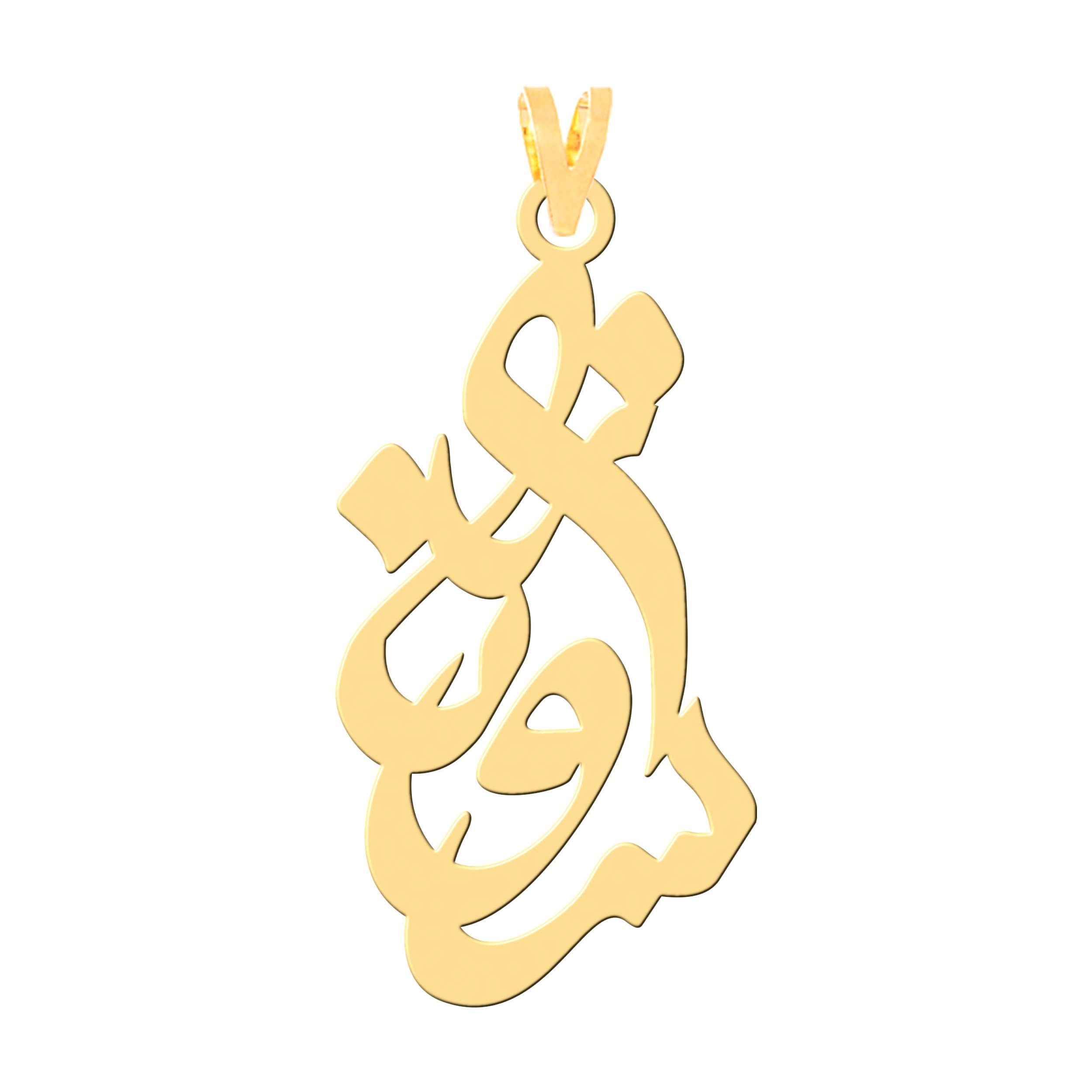 آویز گردنبند طلا 18 عیار زنانه نیکان گلد طرح سروناز — تصویر 1 از 2