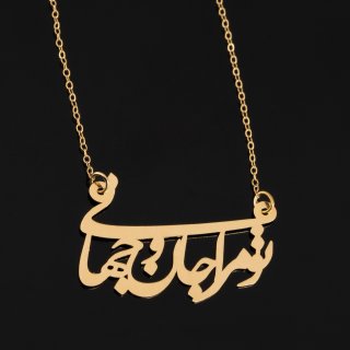 گردنبند طلا 18 عیار زنانه با زنجیر حلقه‌ای (فلامینگو) نیکان گلد مدل تو مرا جان جهانی — تصویر 3 از 3