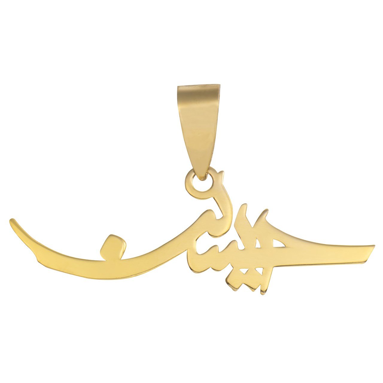 آویز گردنبند طلا 18عیار آریاگلد مدل R154 — تصویر 1 از 2