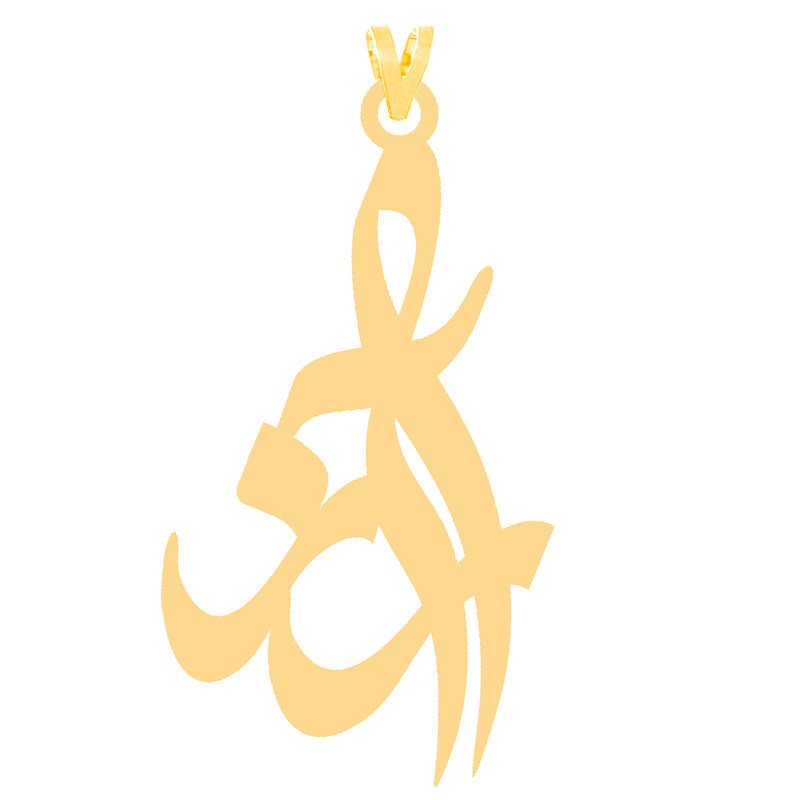 آویز گردنبند طلا 18 عیار زنانه مدل اسم آراز کد 263 — تصویر 1 از 2