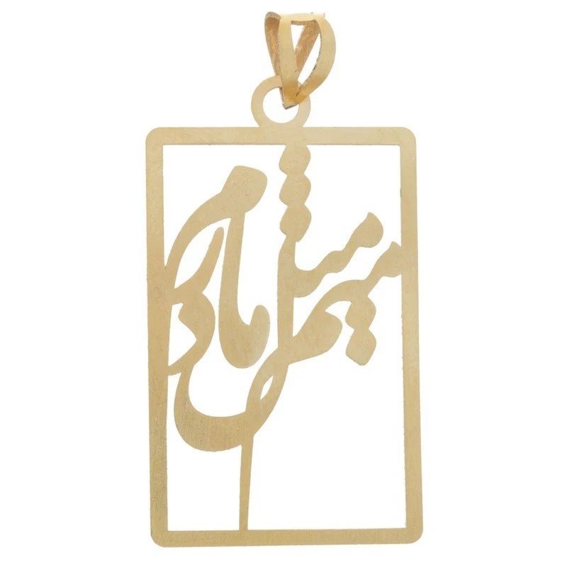 آویز گردنبند طلا 18 عیار زنانه نیکان گلد مدل میم مثل مادرم — تصویر 1 از 2