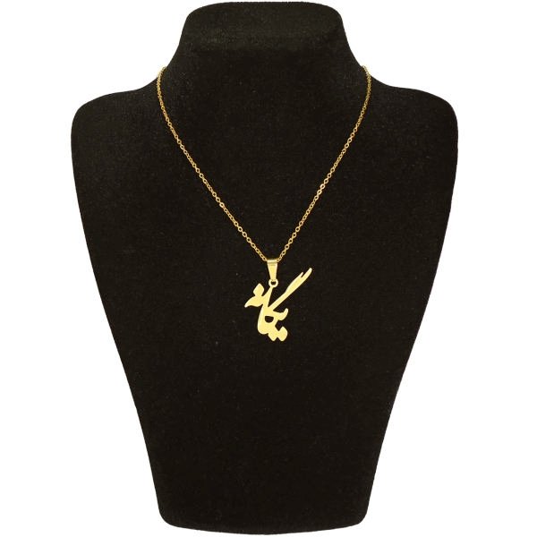 گردنبند طلا 18 عیار زنانه طرح اسم یگانه کد UN005 — تصویر 1 از 2