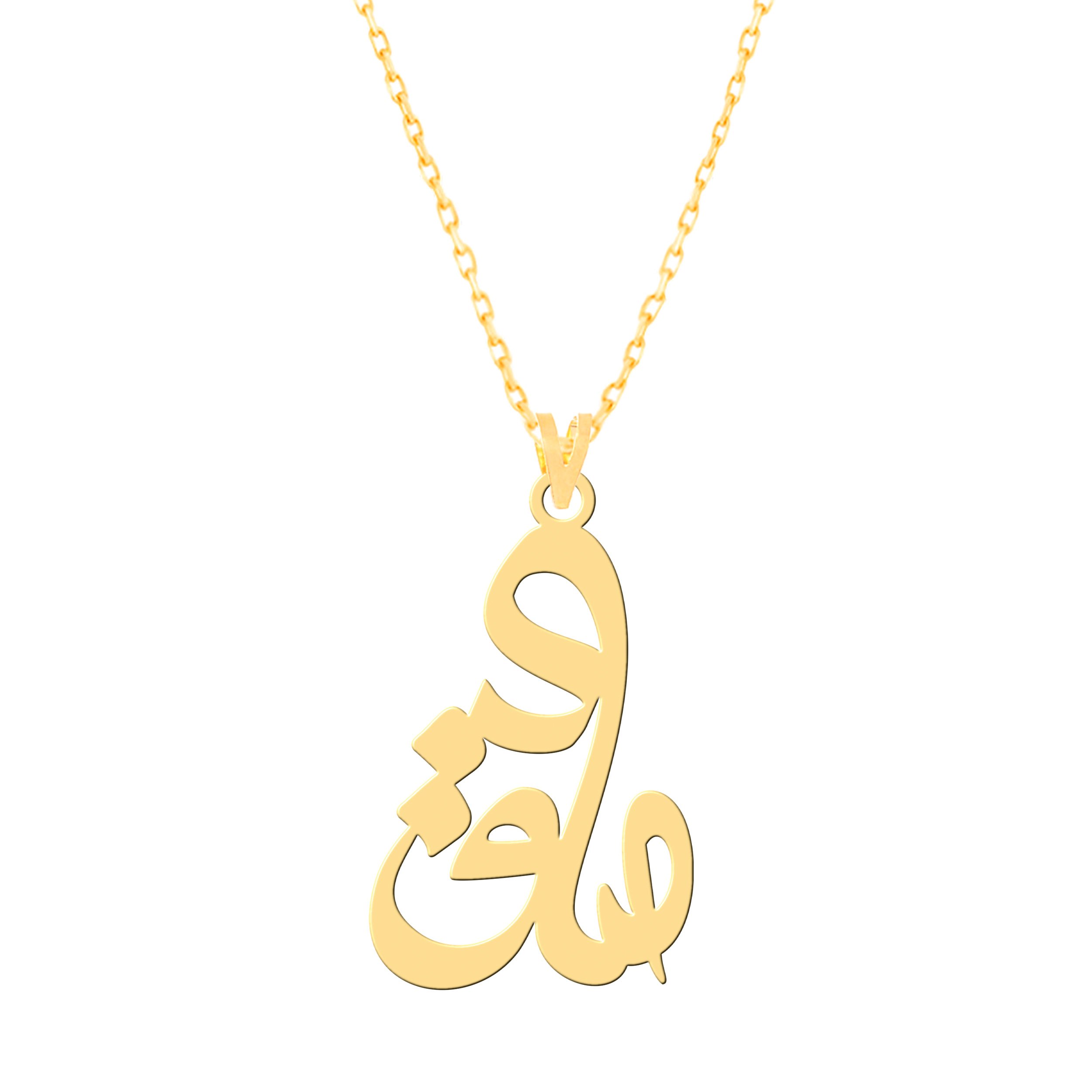 گردنبند طلا 18 عیار زنانه با زنجیر حلقه‌ای (فلامینگو) نیکان گلد مدل صادق — تصویر 1 از 2