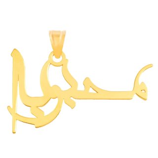 آویز گردنبند طلا 18عیار زنانه طرح محبوبه مدل SG092 — تصویر 1 از 2