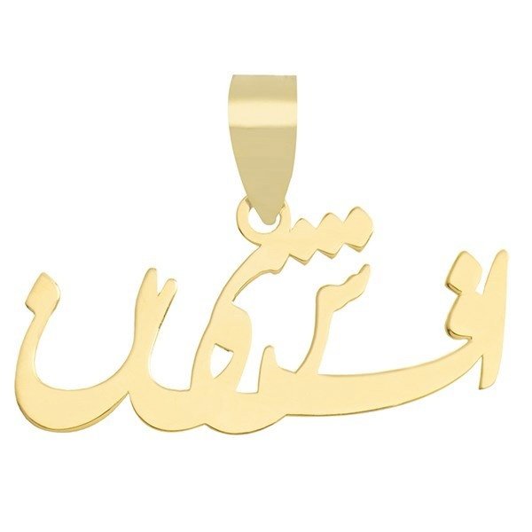 آویز گردنبند طلا 18 عیار زنانه طرح اسم افشین کد UN076 — تصویر 1 از 3