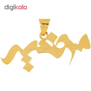 آویز گردنبند طلا 18عیار زنانه طرح مرضیه کد UN003 — تصویر 2 از 2