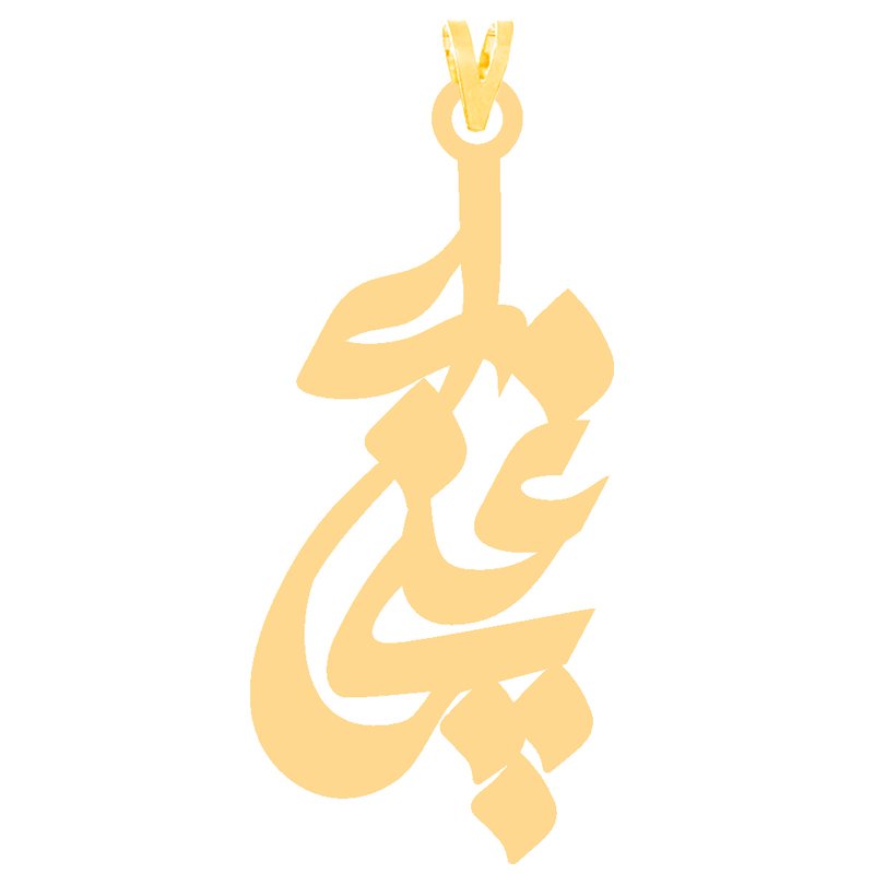 آویز گردنبند طلا 18 عیار بچگانه نیکان گلد طرح غنچه