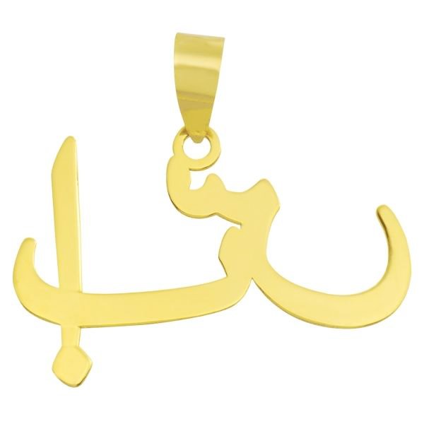 آویز گردنبند طلا 18 عیار زنانه طرح اسم سبا کد UN016 — تصویر 1 از 2