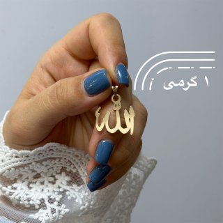 آویز گردنبند طلا 18 عیار زنانه نیکان گلد طرح الله — تصویر 2 از 3