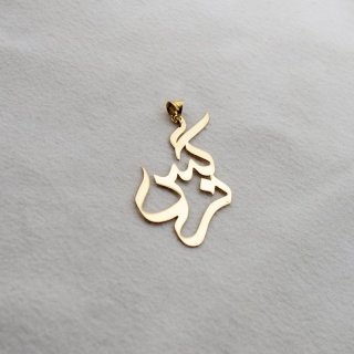 آویز گردنبند طلا 18 عیار زنانه مدل اسم نرگس کد S2035 — تصویر 2 از 2