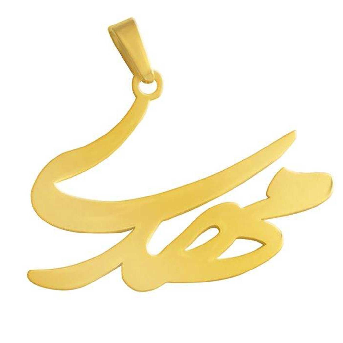آویز گردنبند طلا 18 عیار مردانه نیکان گلد طرح مهدی — تصویر 1 از 2
