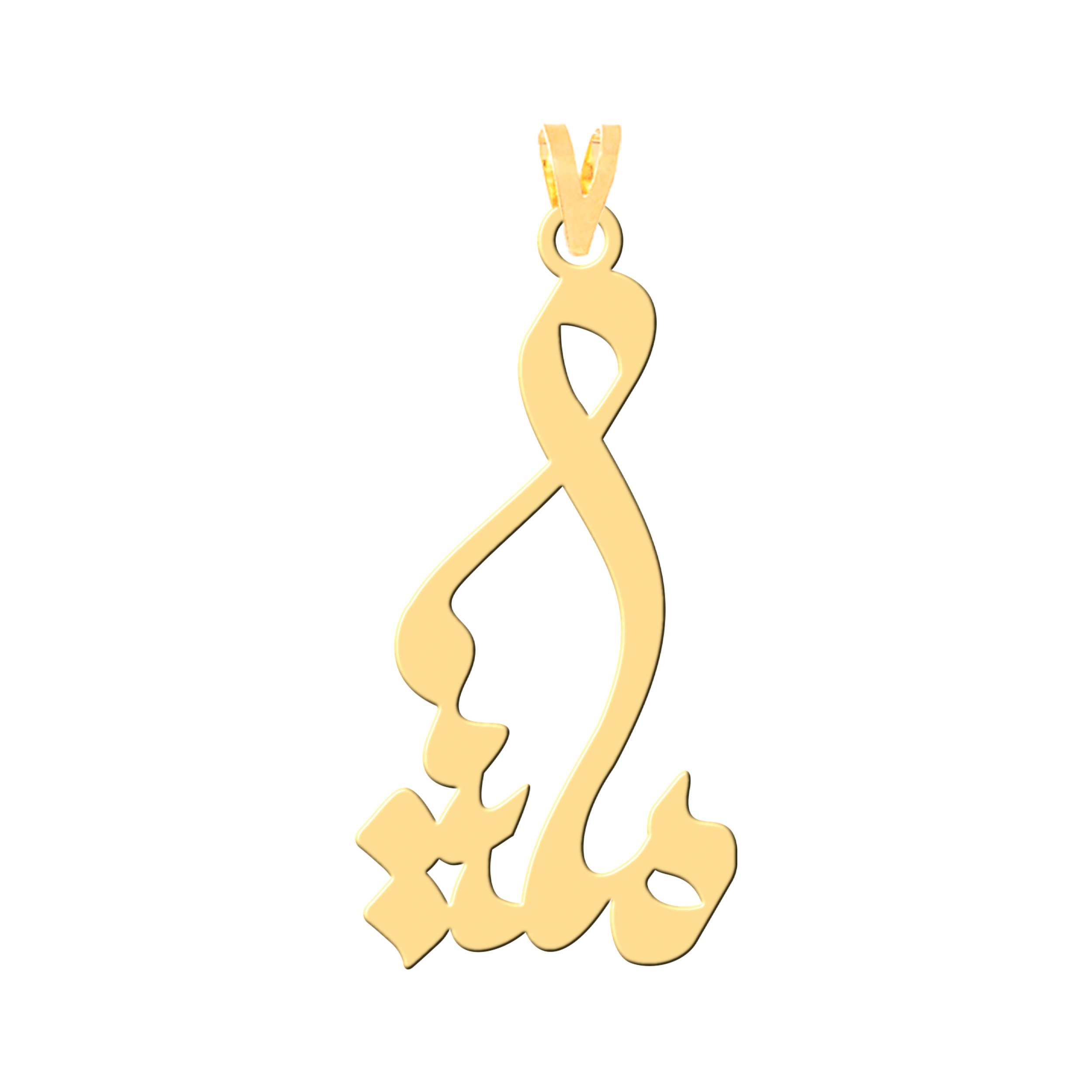 آویز گردنبند طلا 18 عیار زنانه نیکان گلد طرح ملیسا — تصویر 1 از 2
