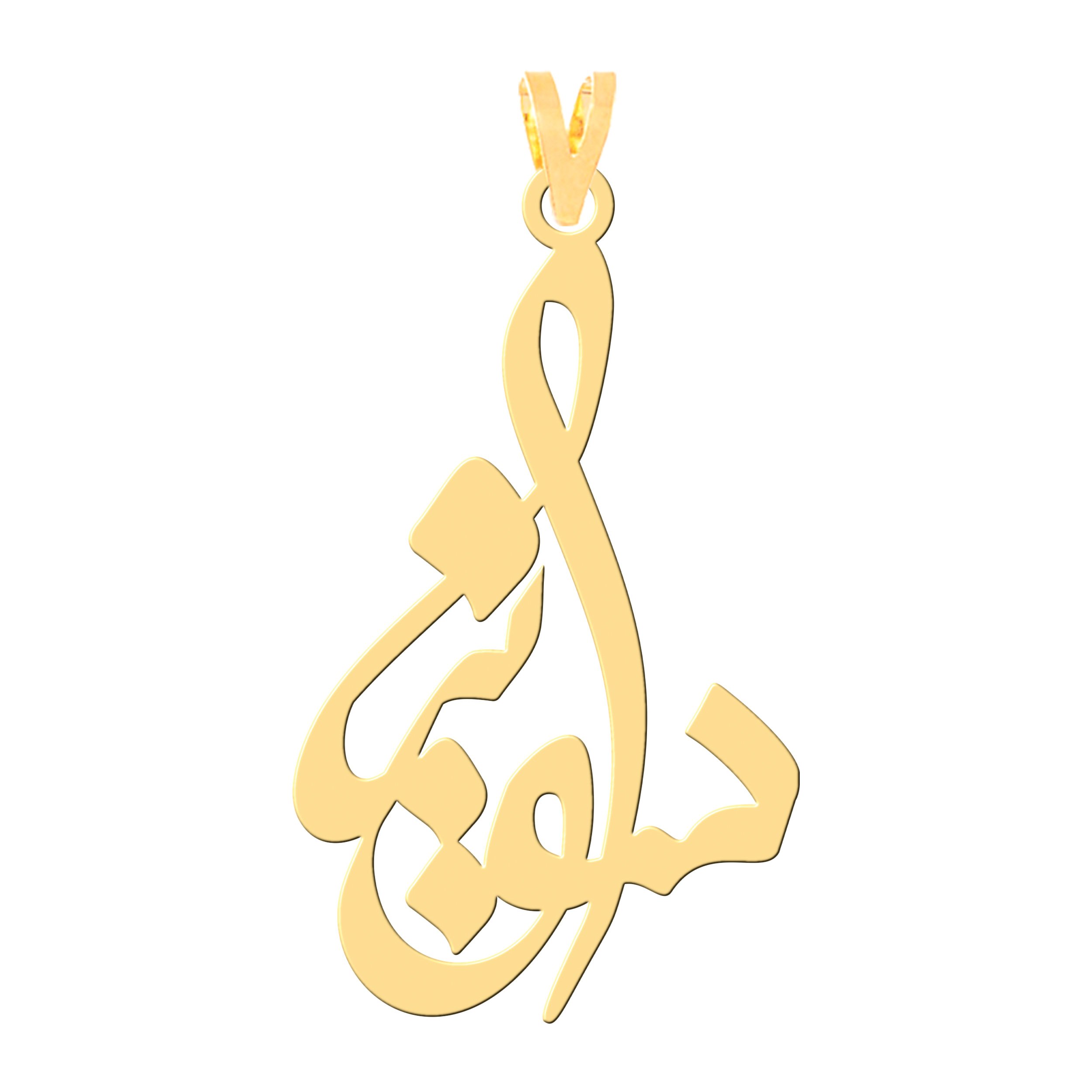 آویز گردنبند طلا 18 عیار زنانه نیکان گلد طرح سونیا — تصویر 1 از 2