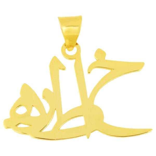 آویز گردنبند طلا 18 عیار زنانه طرح اسم خاطره کد UN075 — تصویر 1 از 3