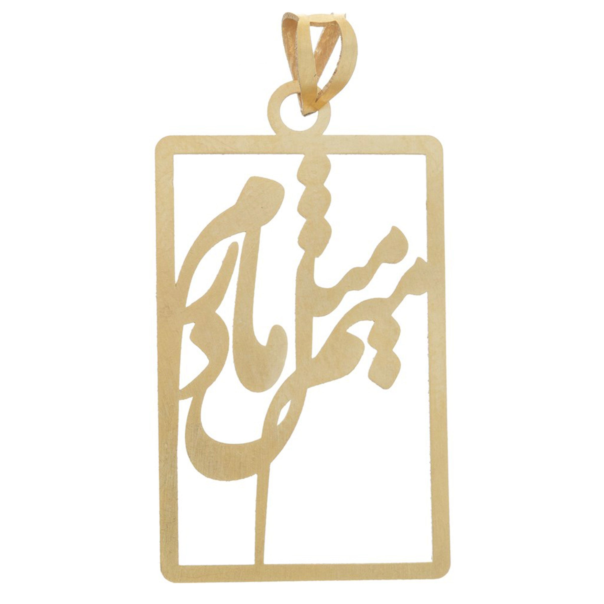 آویز گردنبند طلا 18عیار طرح میم مثل مادر مدل SG030 — تصویر 1 از 3