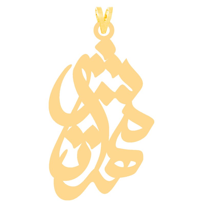 آویز گردنبند طلا 18 عیار مردانه نیکان گلد طرح مهرتاش