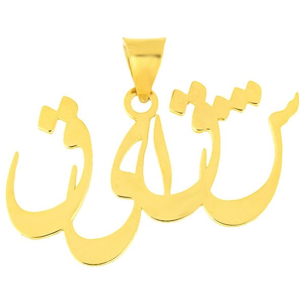 آویز گردنبند طلا 18 عیار زنانه طرح اسم شقایق کد UN024 — تصویر 1 از 2