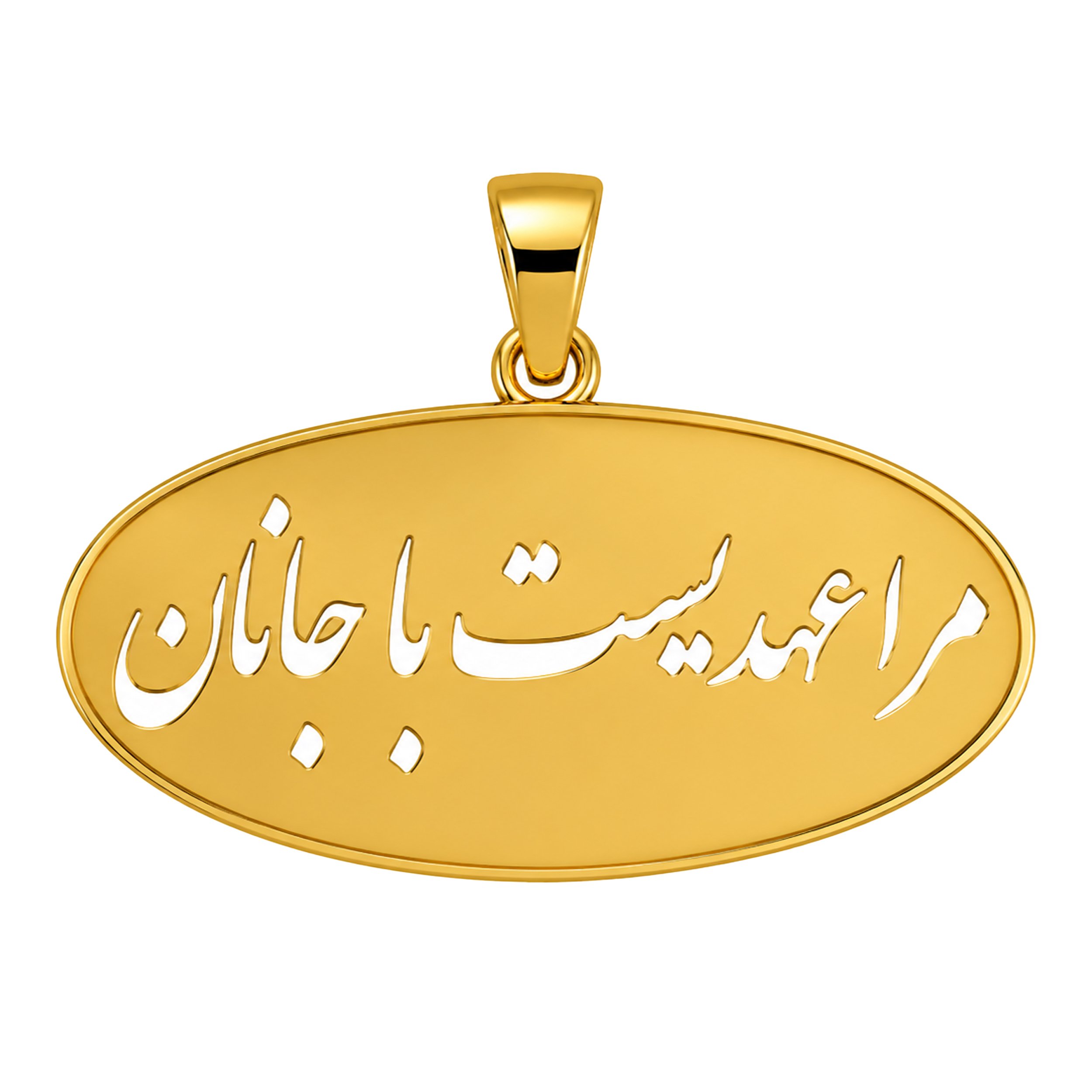 آویز گردنبند طلا 18 عیار زنانه نیکان گلد طرح نوشته — تصویر 1 از 2
