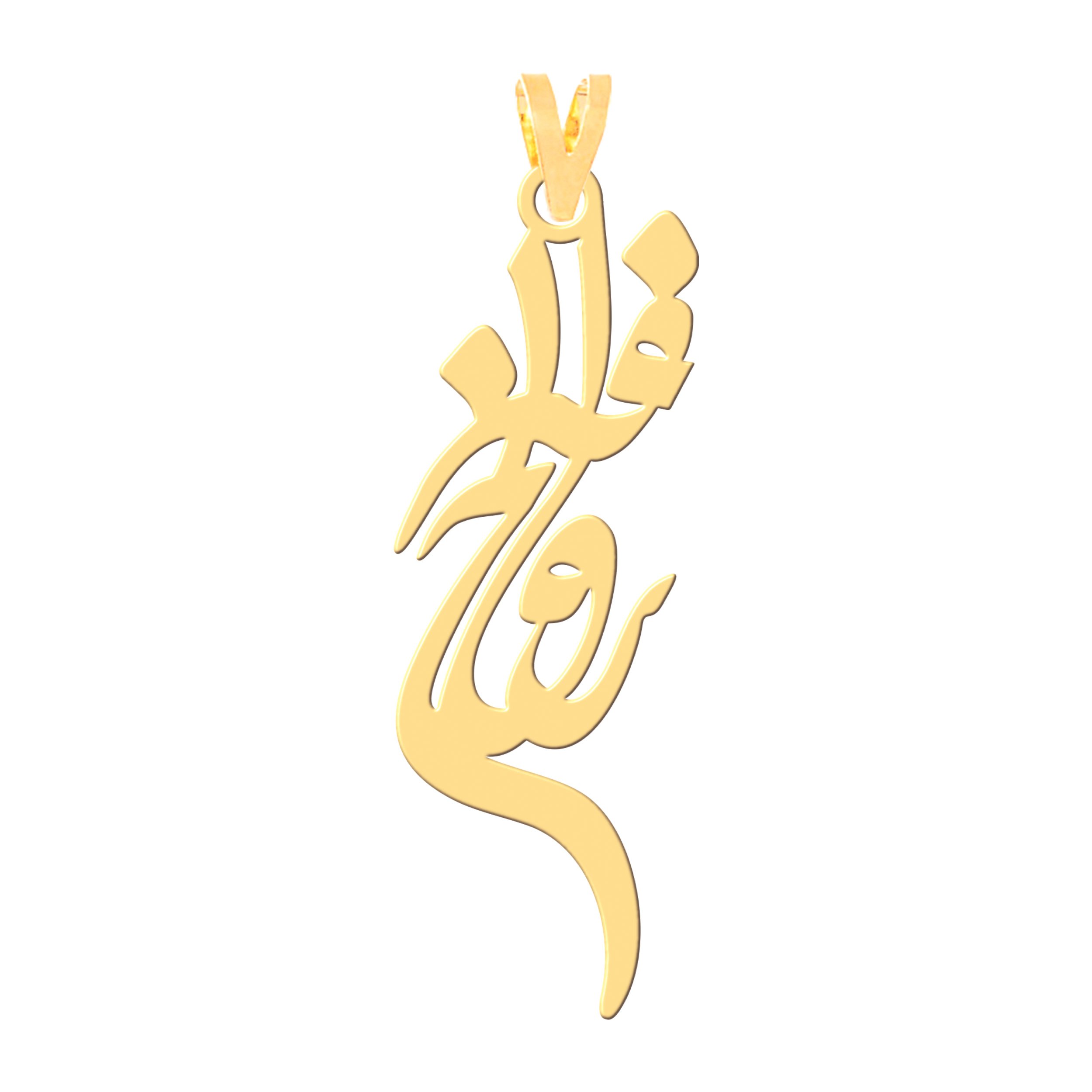 آویز گردنبند طلا 18 عیار زنانه نیکان گلد طرح روح افزا — تصویر 1 از 2