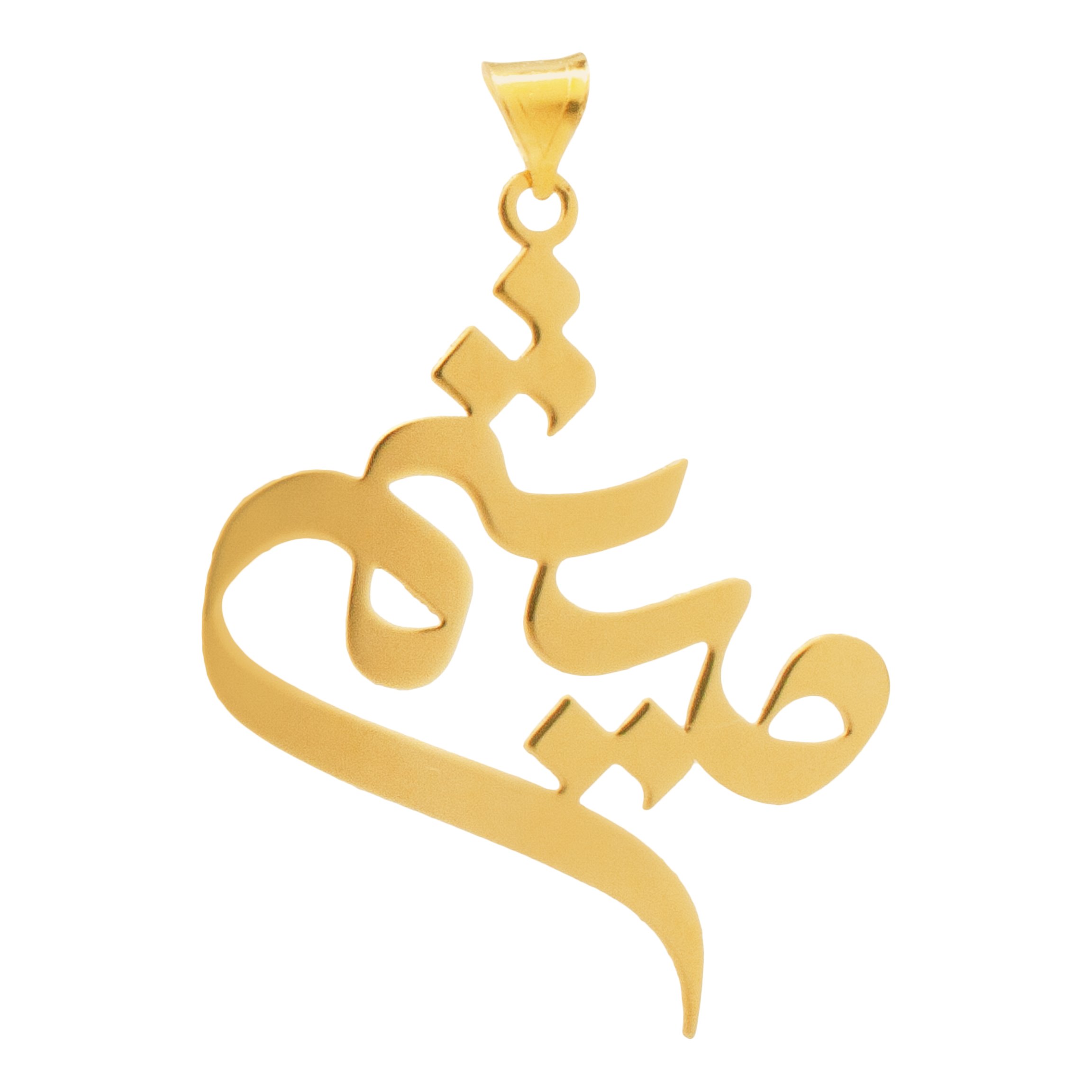 آویز گردنبند طلا 18 عیار زنانه دُرج طرح میثم مدل YNA18 — تصویر 1 از 4