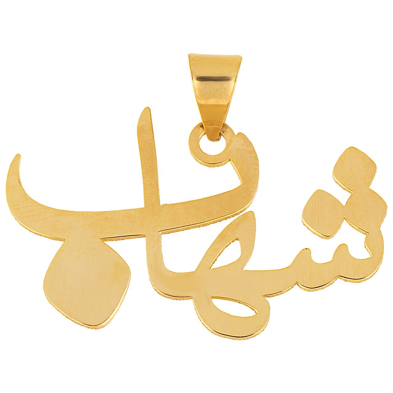 آویز گردنبند طلا 18عیار زنانه آریاگلد مدل R153 — تصویر 1 از 2
